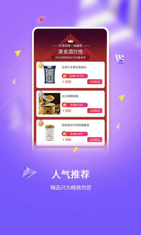 好享购物app官方版v10.1.6