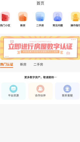 米饭未来房屋数字资产