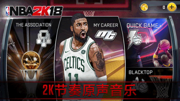 NBA2k18安卓版免费下载