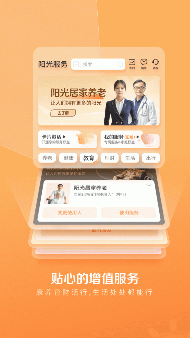 我家阳光保险官方appv2.0.3