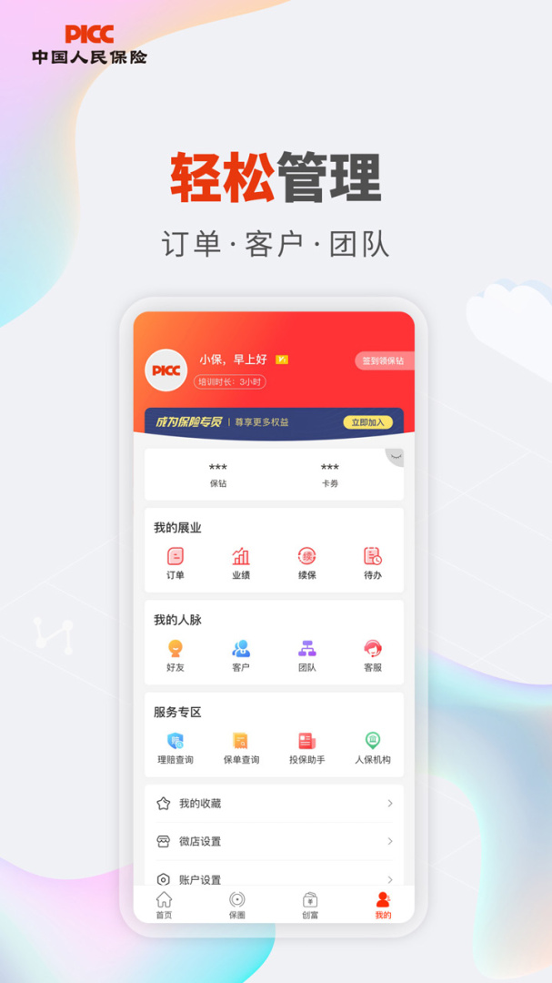 人保V盟最新版v2.0.0