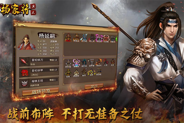 杨家将演义九游渠道服 v100.18.0安卓版