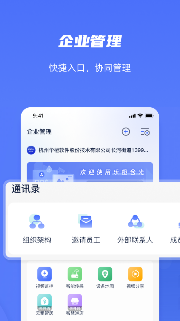 乐橙含光最新版v6.7.1.0