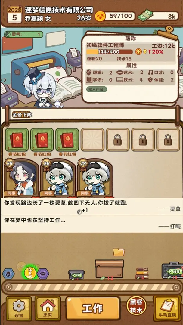 牛马游戏测试版免费下载