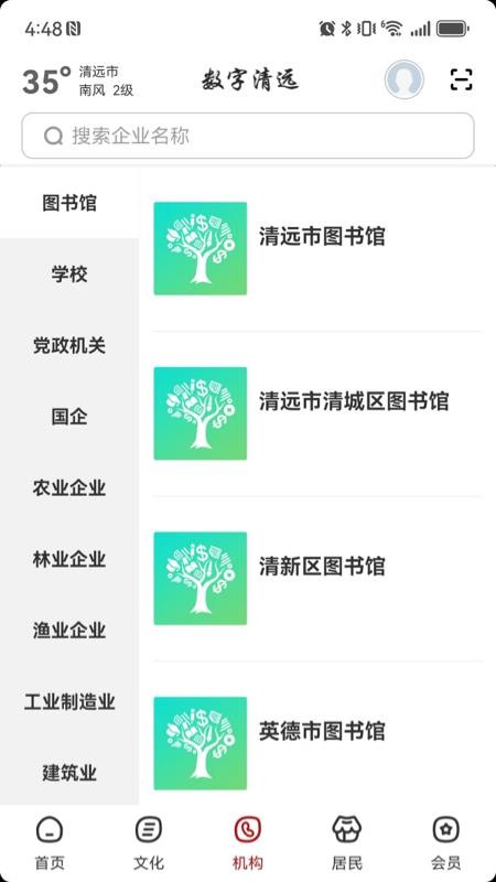 数字清远手机版