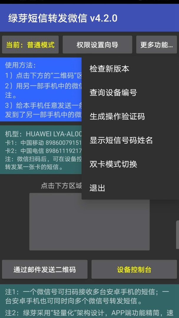 绿芽短信转发微信最新版v4.6.9