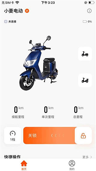 小菱电动手机版