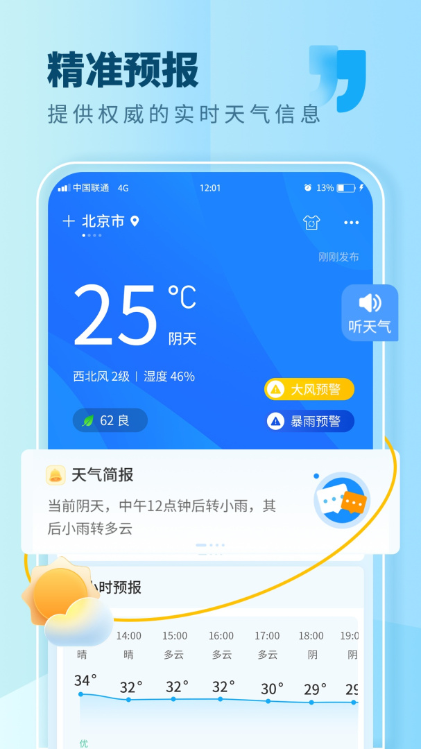 本地天气最新版v7.0