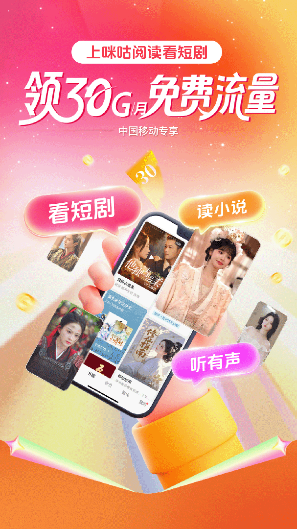 咪咕阅读最新正版v11.14.0