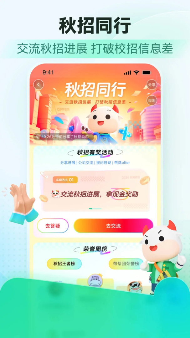 牛客大学生实习求职找工作神器v3.28.21