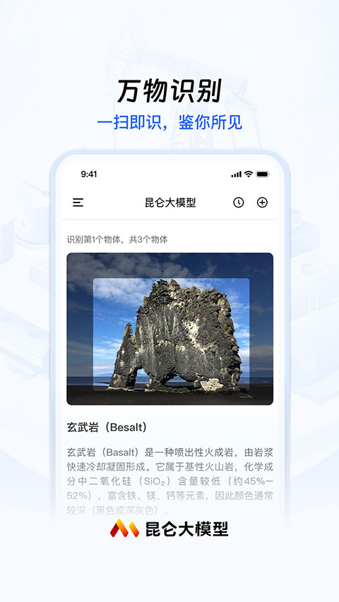 昆仑大模型app官方版v1.5.1 安卓版