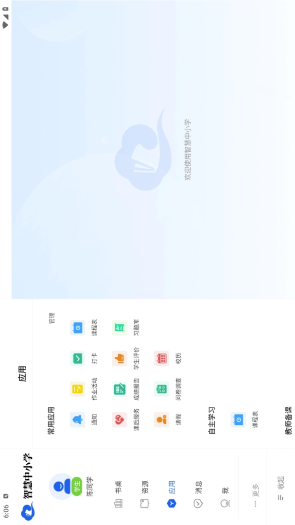 智慧中小学HD最新版v3.0.1