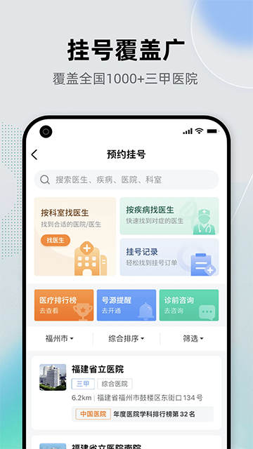 健康之路App