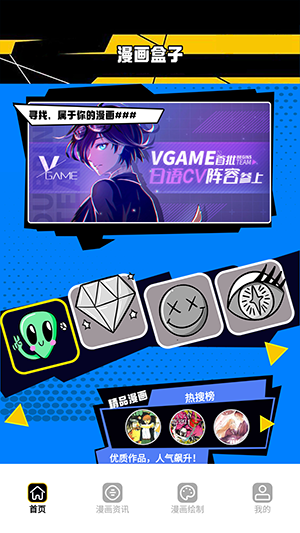 漫画人盒子(漫画阅读平台)v1.1 安卓版