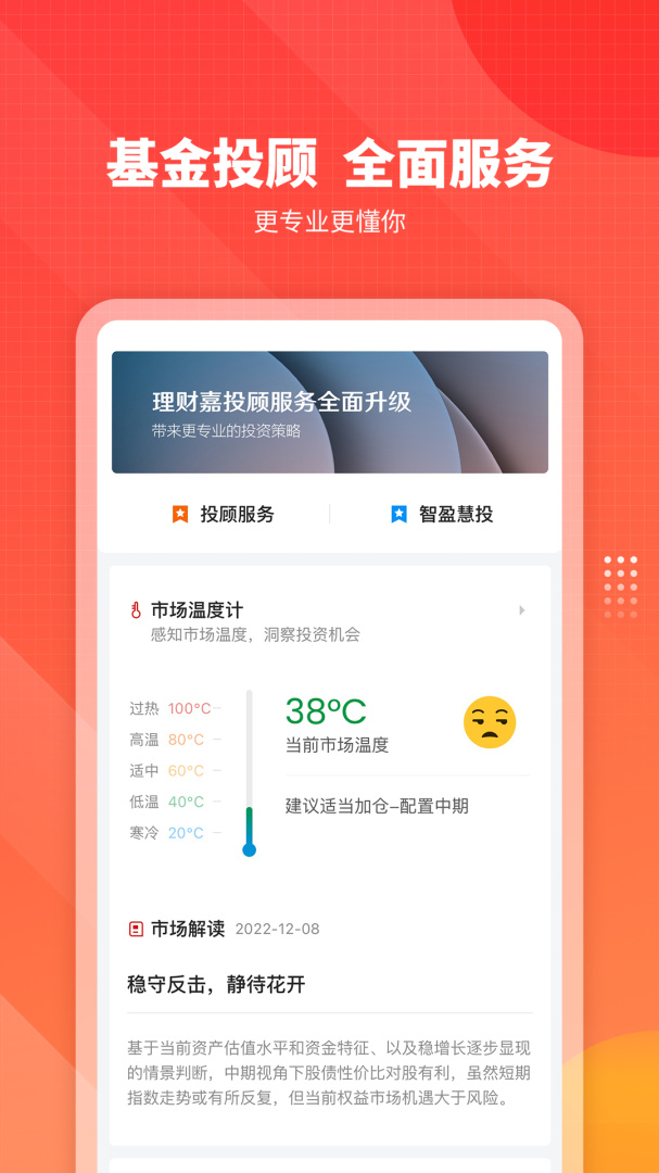 嘉实理财嘉最新版v10.3.1