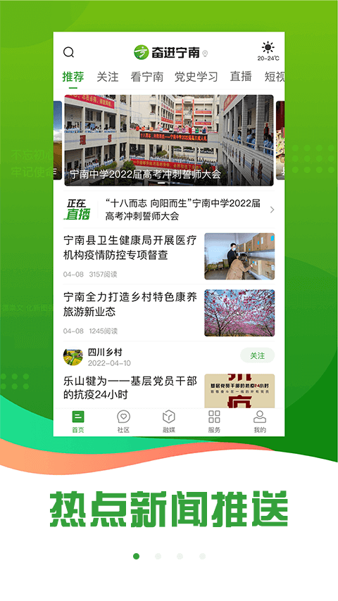 奋进宁南最新版v4.5.1