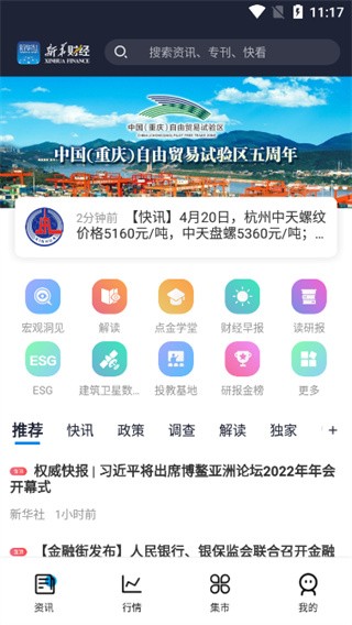 新华财经app图片