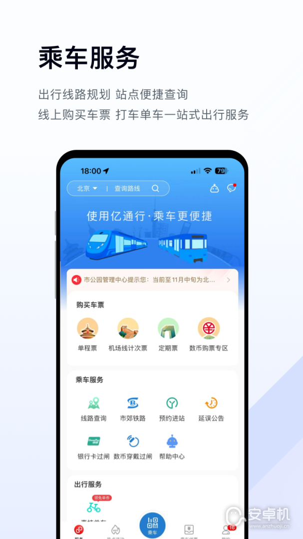 亿通行版免费版下载直装