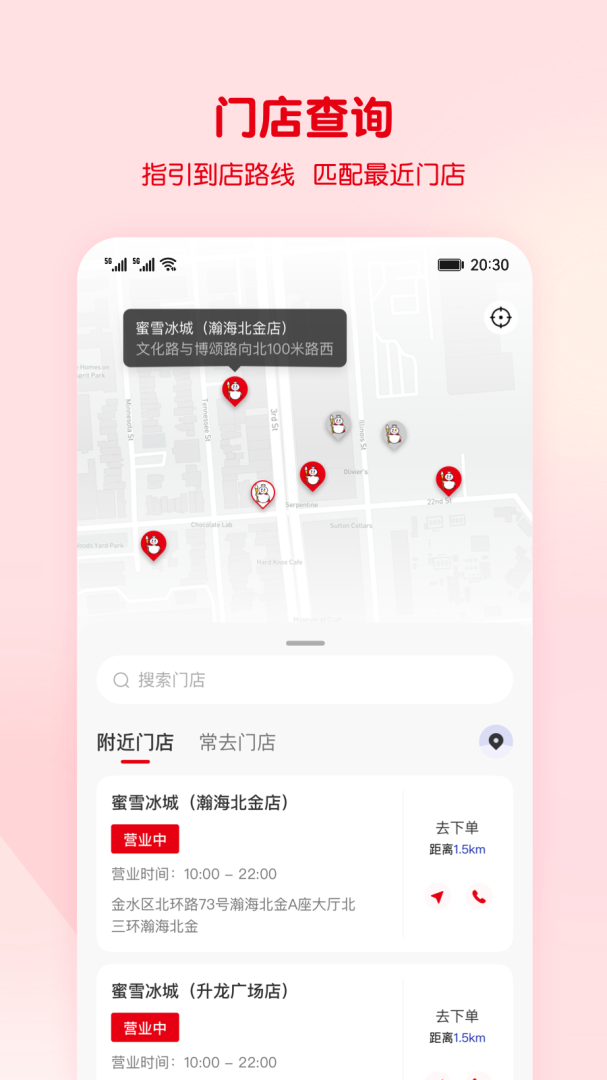 蜜雪冰城最新版v3.3.40
