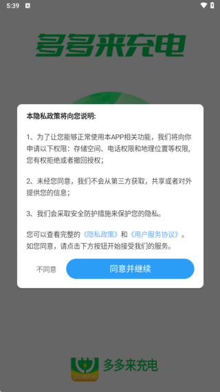 多多来充电手机版