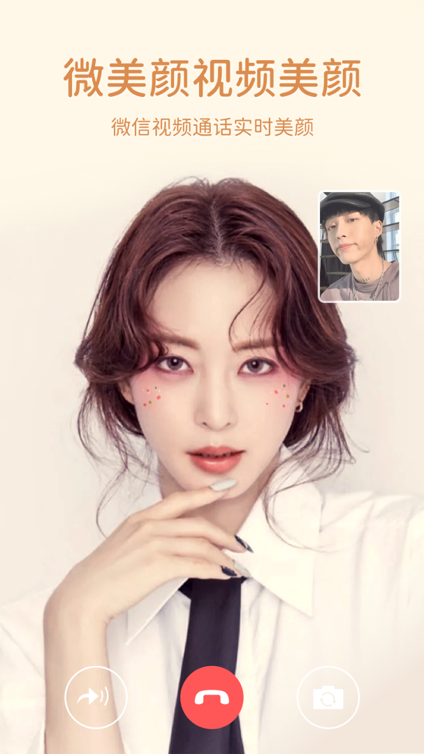 微美颜最新版v2.5.6