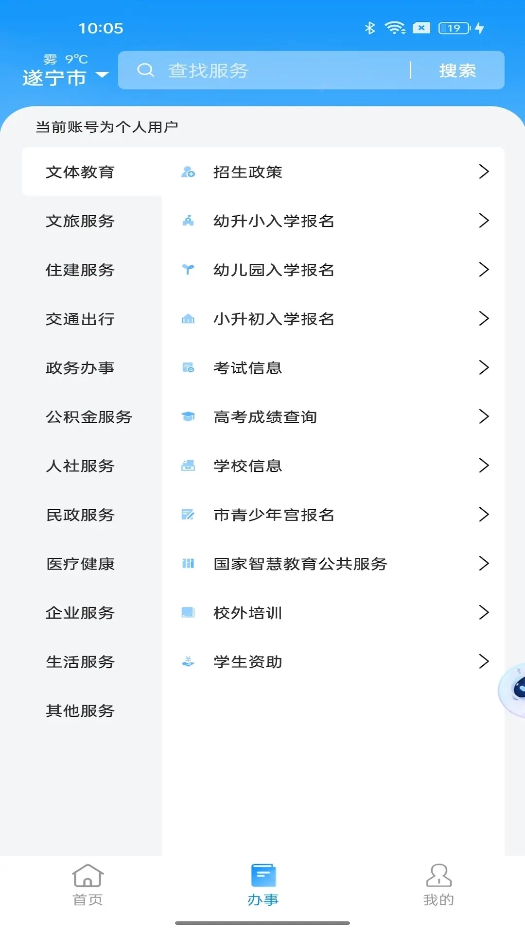 遂宁通安卓手机版免费v1.1.36 安卓版