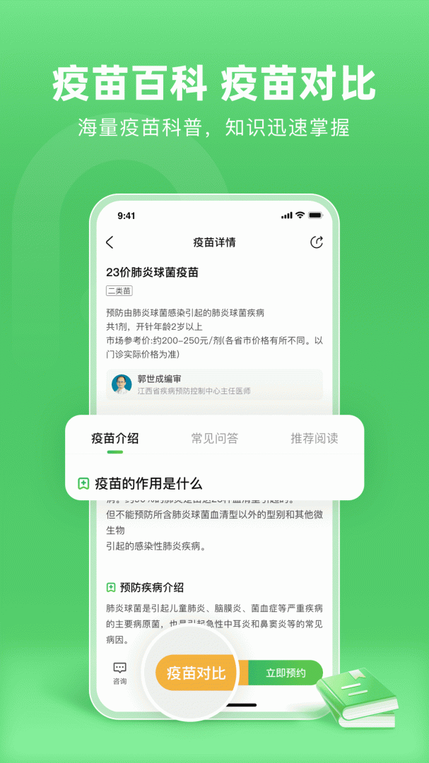 小豆苗预防接种appv8.3.1