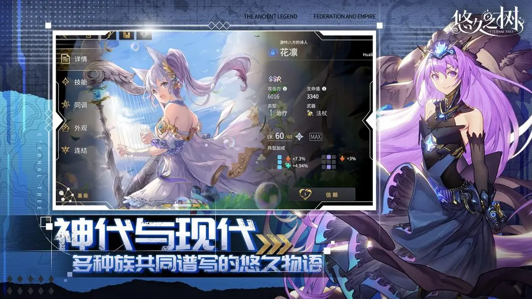 悠久之树移植版免费下载