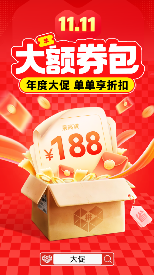 拼多多免费版v7.84.0