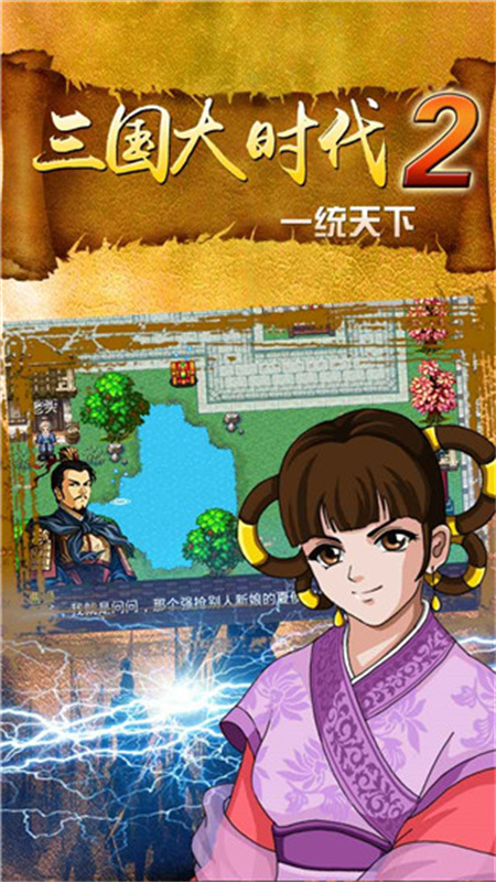 三国大时代2手游最新版
