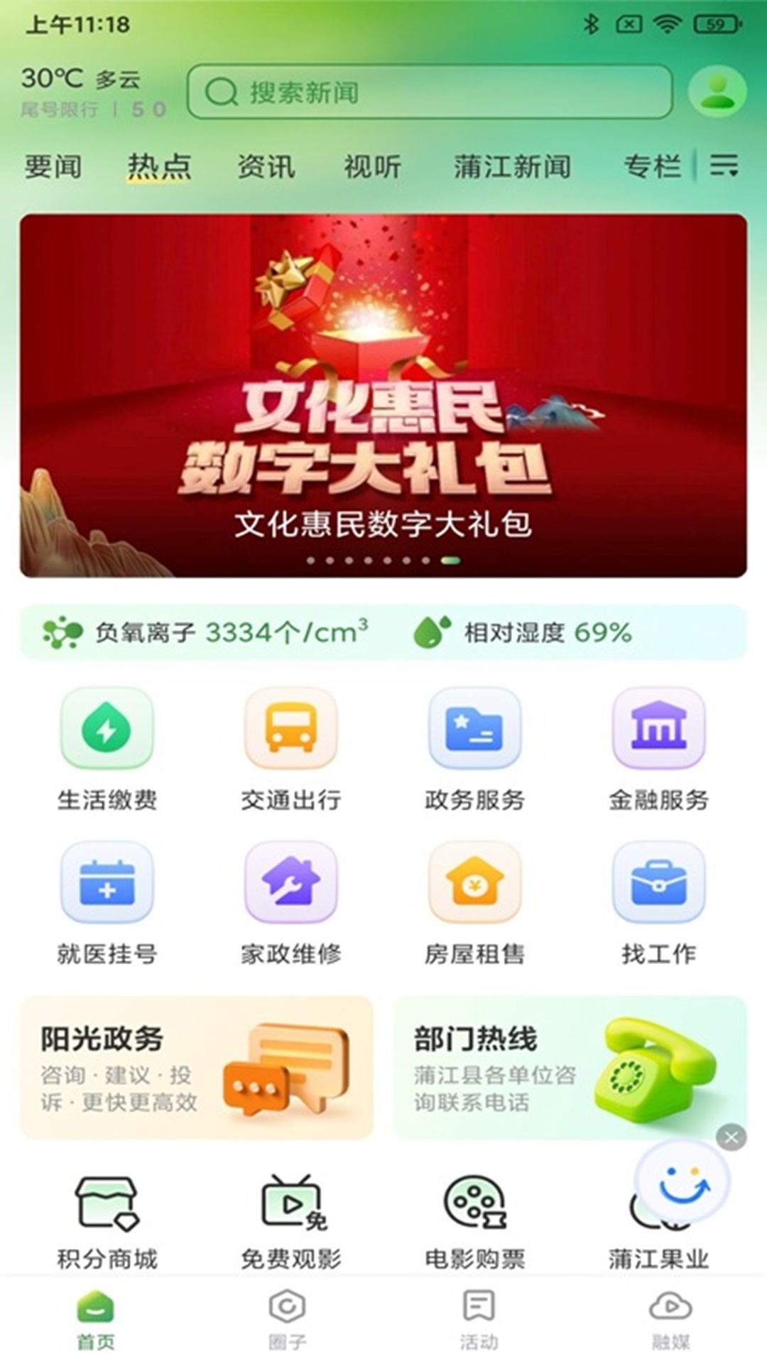 蒲江发布最新版v4.0.0 安卓版