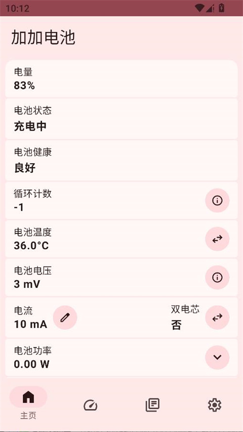 加加充电电池安卓版v2.3.7 安卓版