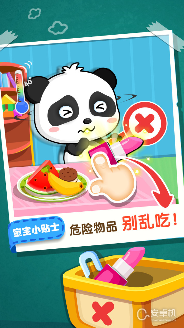 宝宝居家安全免费版下载直装