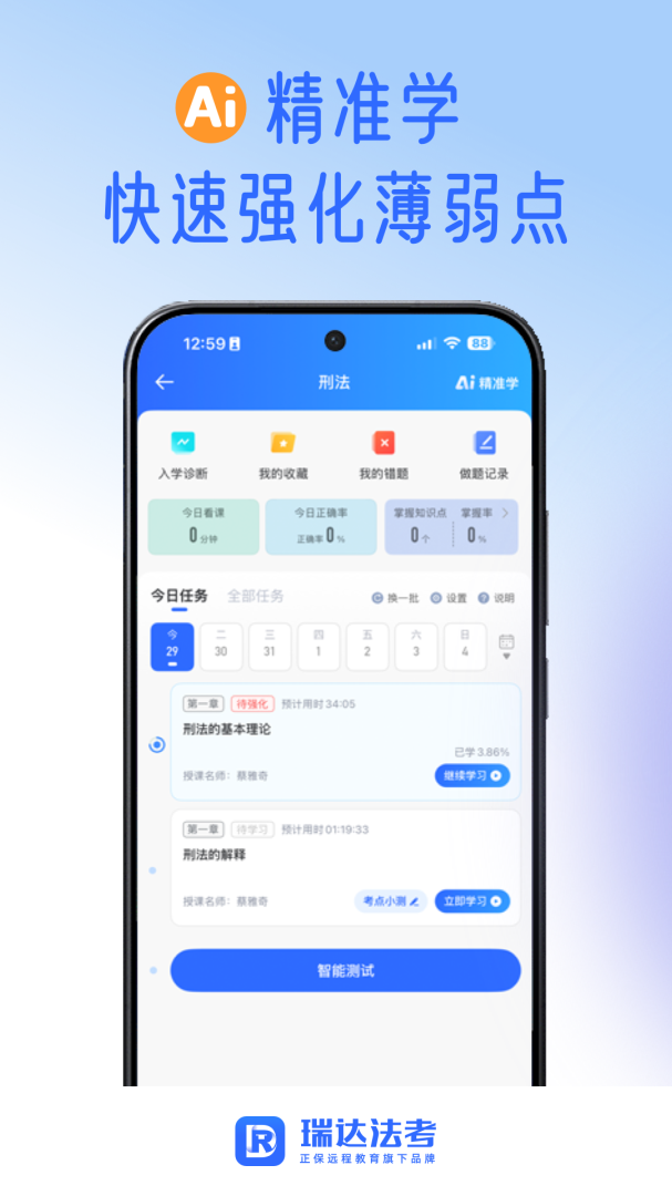 瑞达法考app手机版v3.5.03