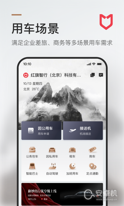 旗妙出行免费版下载直装