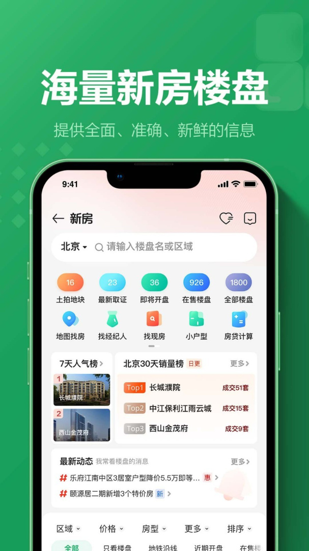 链家app最新版v9.85.40