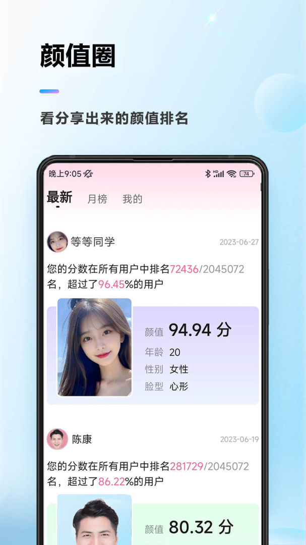 颜值测试最新版v1.3.2
