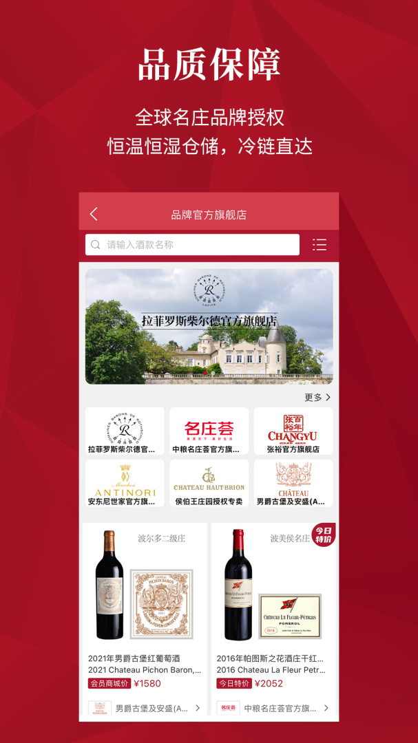 红酒世界最新版v8.1.6
