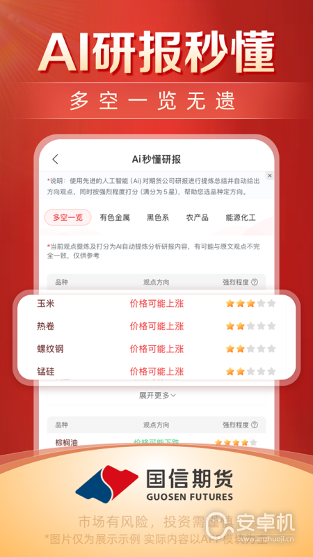 国信期货理财版免费版下载直装