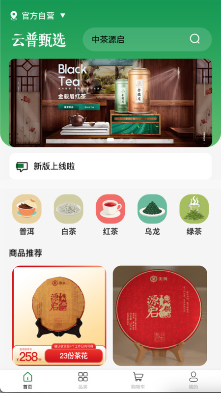 云普甄选软件免费v1.1.8 安卓版