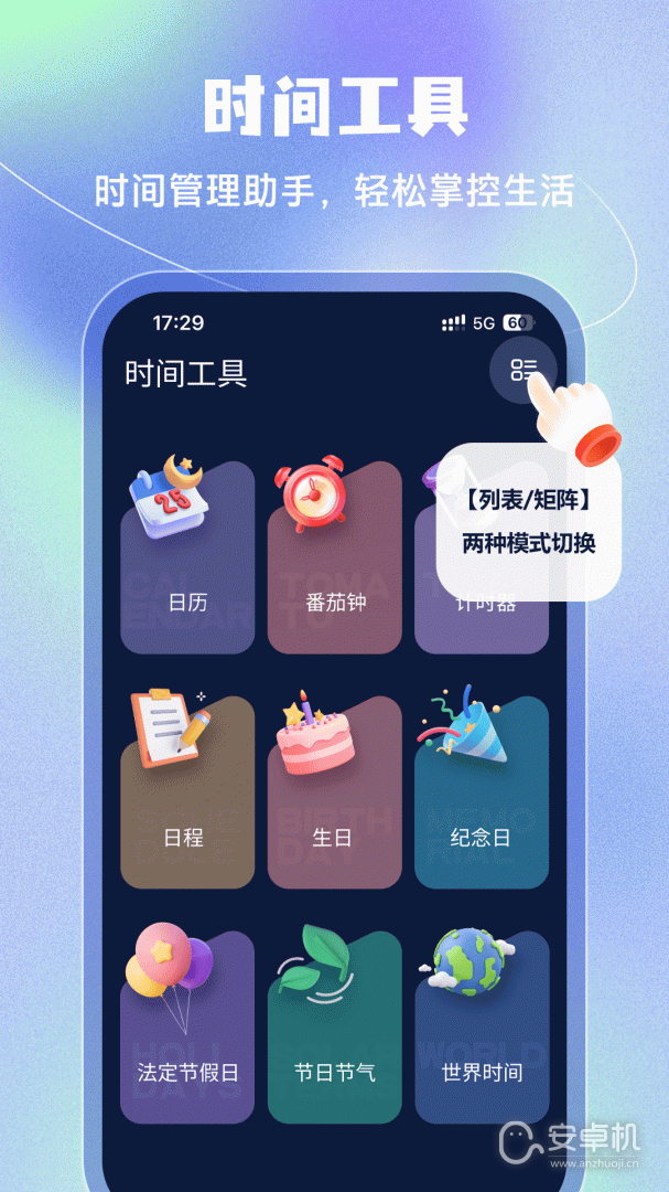 闹钟免费版下载直装
