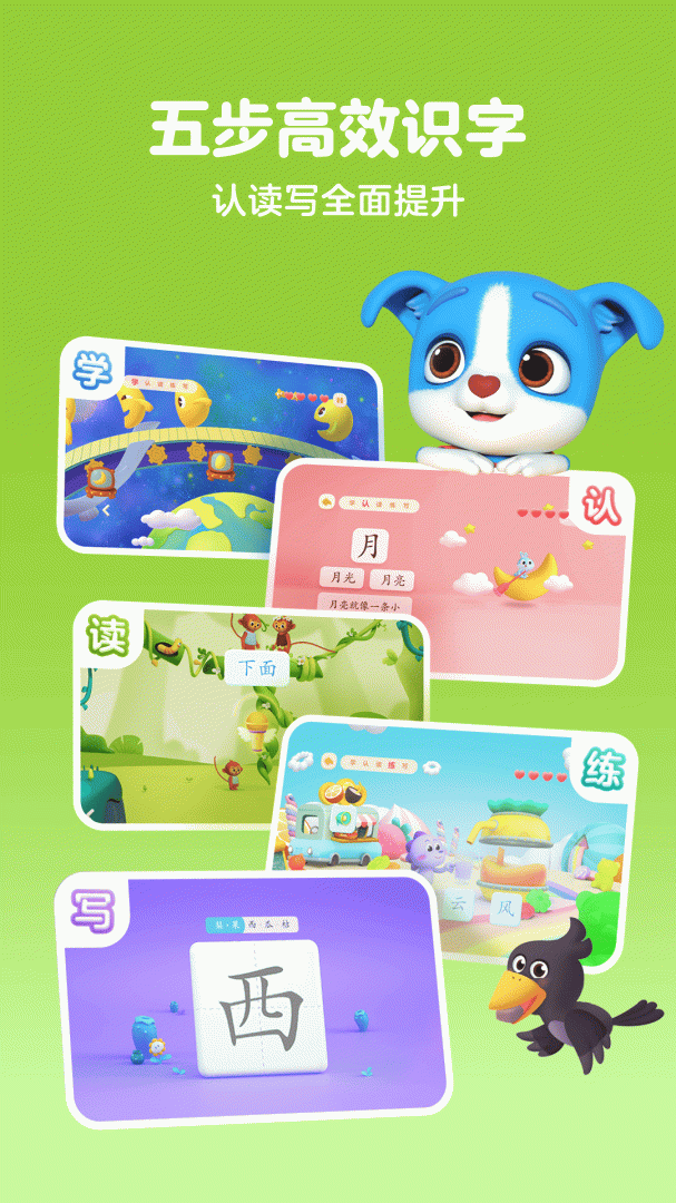 帮帮识字最新版v3.42.4