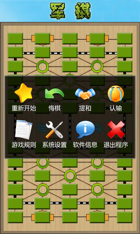 军棋陆战棋官方正版 v1.58安卓版