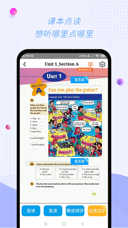 慧话宝安卓版v9.2.17