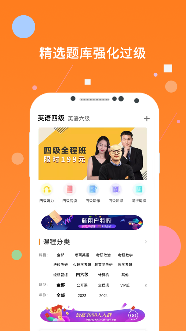 英语四级最新版v9.502.1228