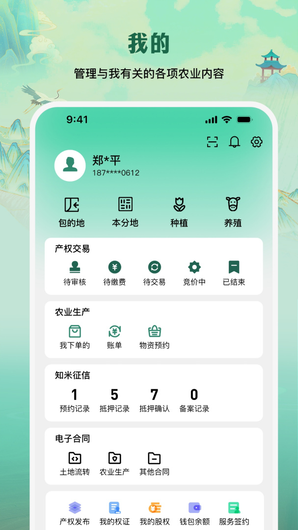 e聚农宝最新版v5.2.3