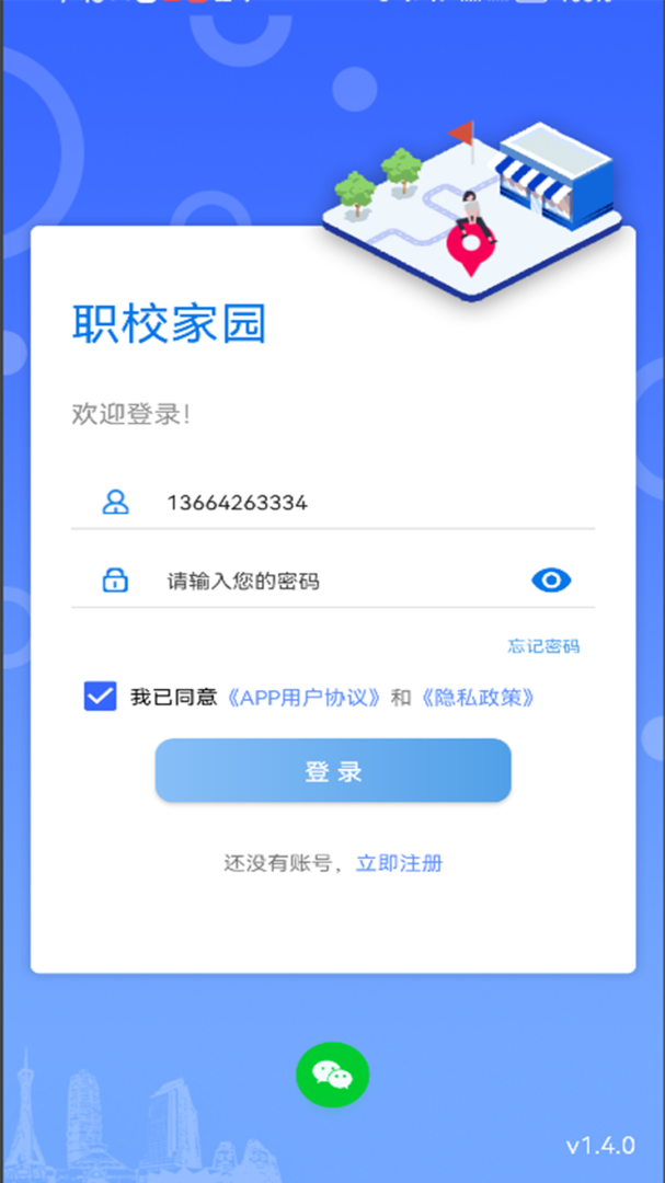 职校家园app官方版最新v1.6.5