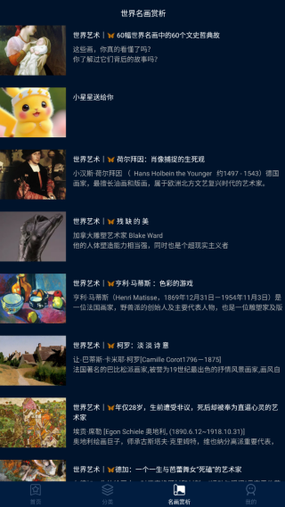 口袋艺术世界名画