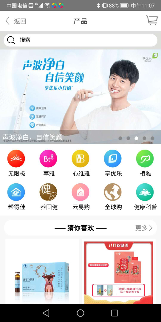 无限极app官方版v4.0.14