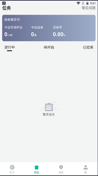 滴滴货运司机版官方最新版本v2.20.55 安卓版